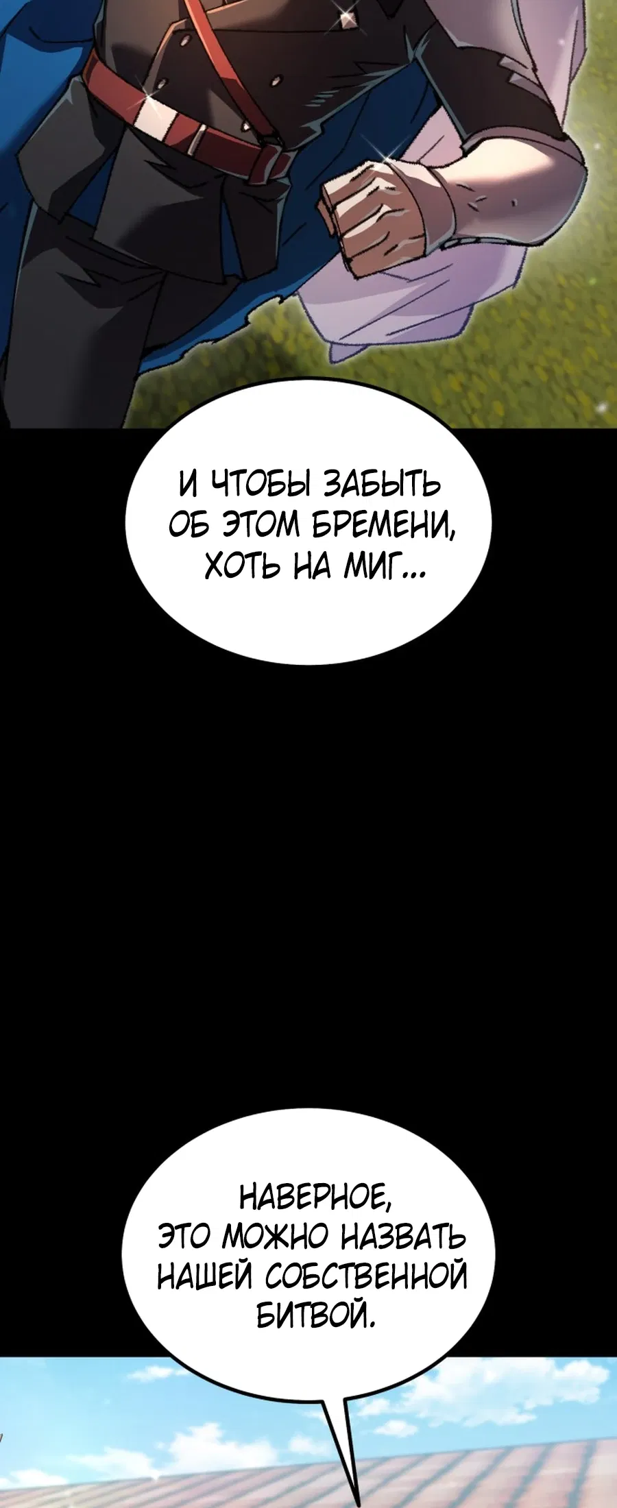 Манга Я регрессировал, но миру не настал конец - Глава 18 Страница 12