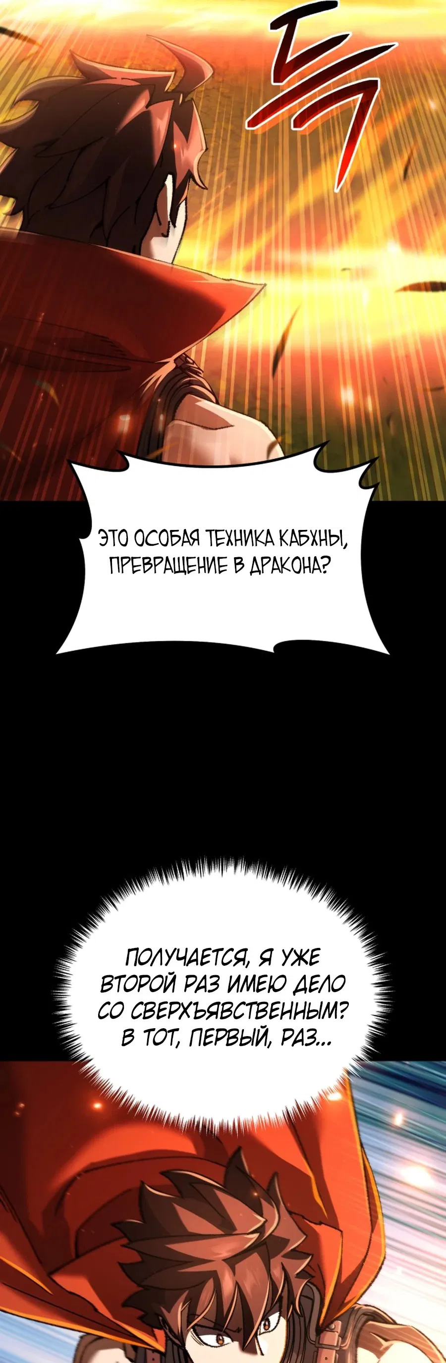 Манга Я регрессировал, но миру не настал конец - Глава 18 Страница 19