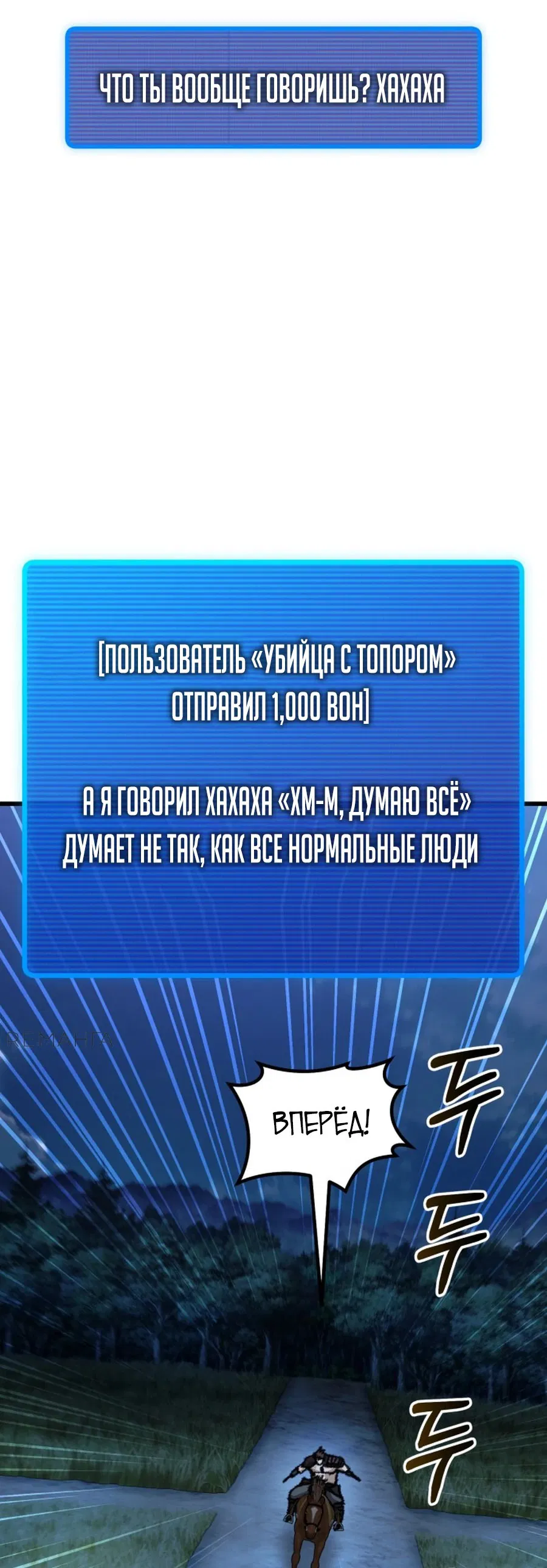 Манга Я регрессировал, но миру не настал конец - Глава 18 Страница 63