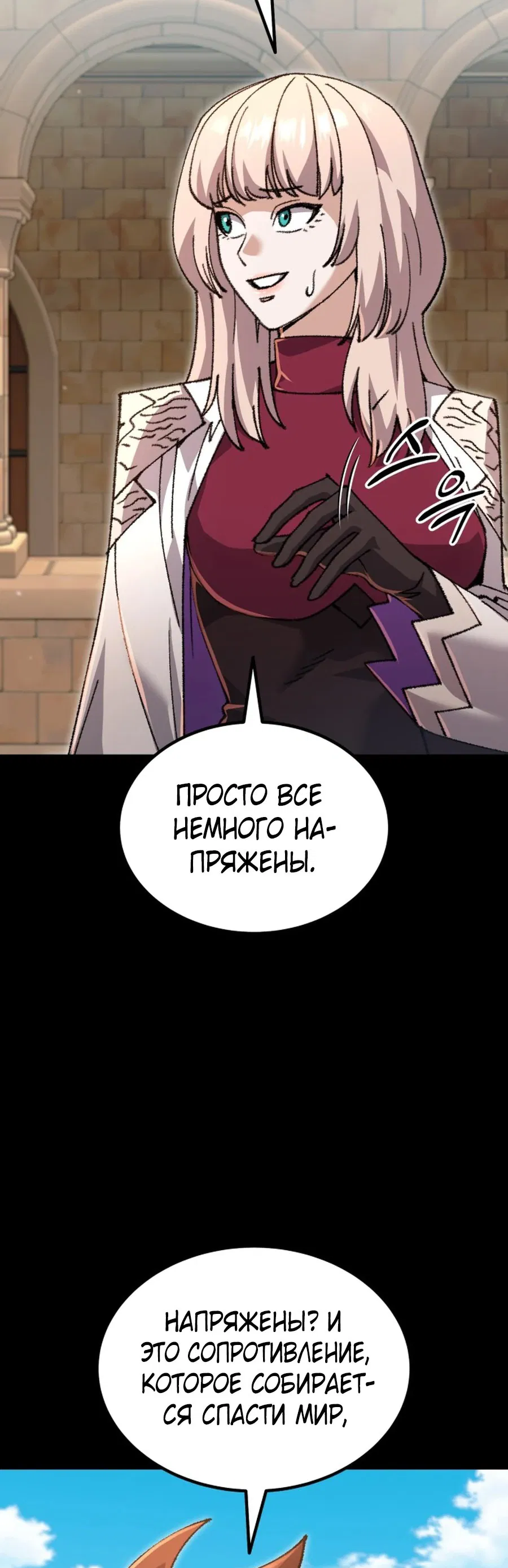 Манга Я регрессировал, но миру не настал конец - Глава 18 Страница 5