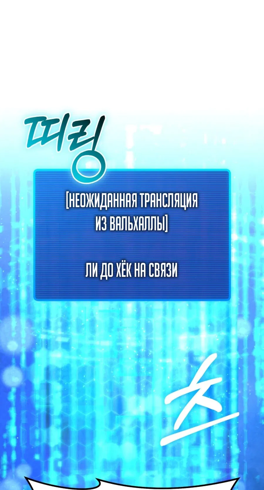 Манга Я регрессировал, но миру не настал конец - Глава 18 Страница 46