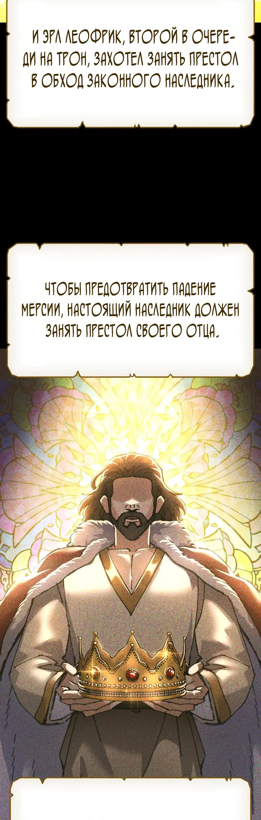 Манга Я регрессировал, но миру не настал конец - Глава 18 Страница 55