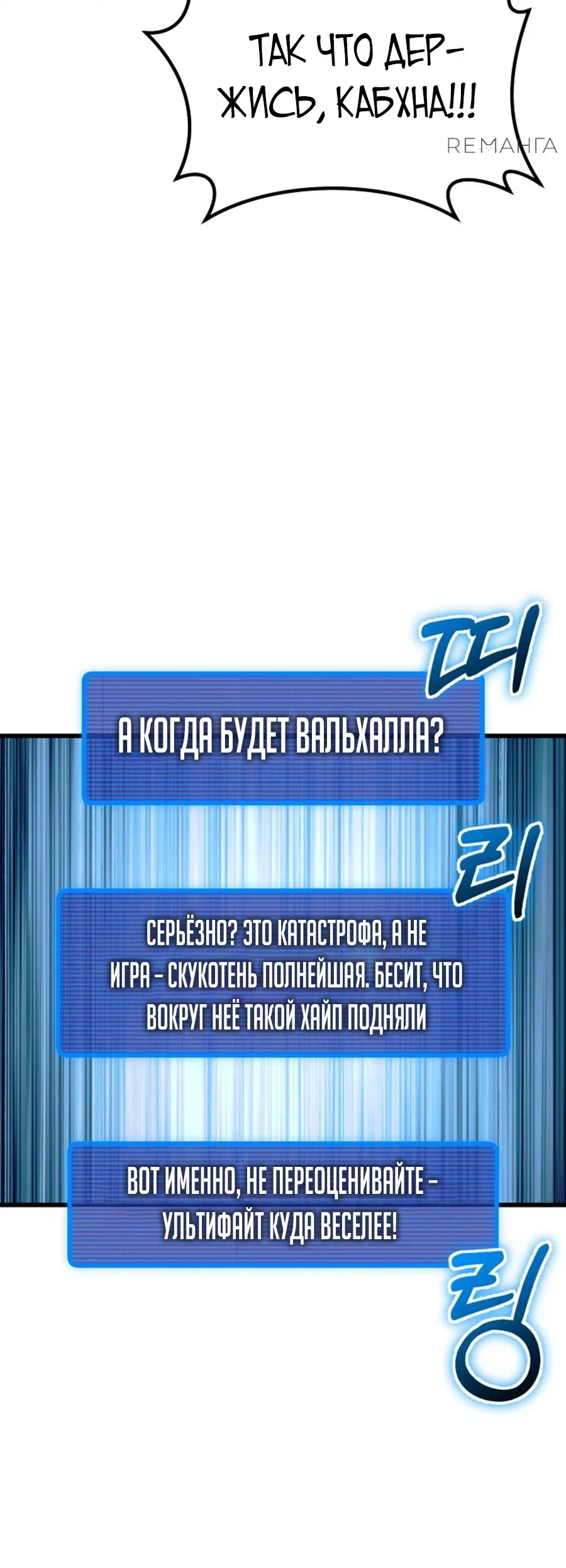 Манга Я регрессировал, но миру не настал конец - Глава 18 Страница 34