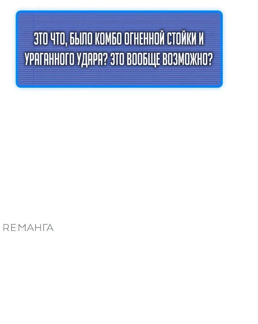 Манга Я регрессировал, но миру не настал конец - Глава 18 Страница 84
