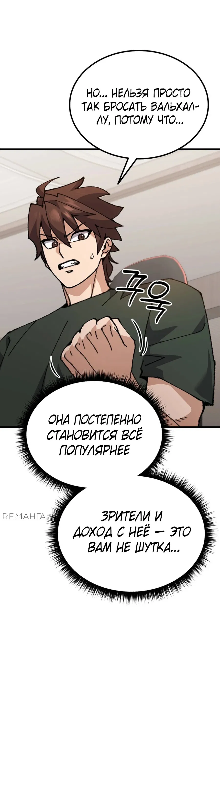 Манга Я регрессировал, но миру не настал конец - Глава 18 Страница 38