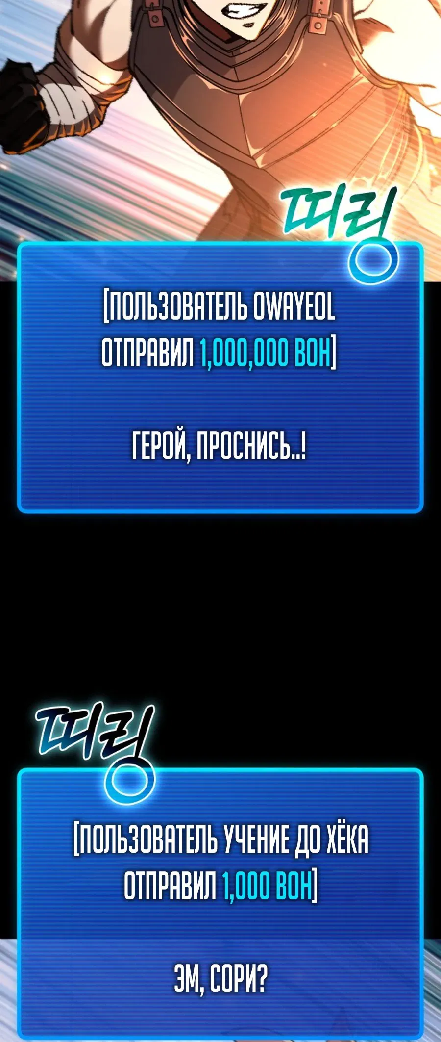 Манга Я регрессировал, но миру не настал конец - Глава 18 Страница 20