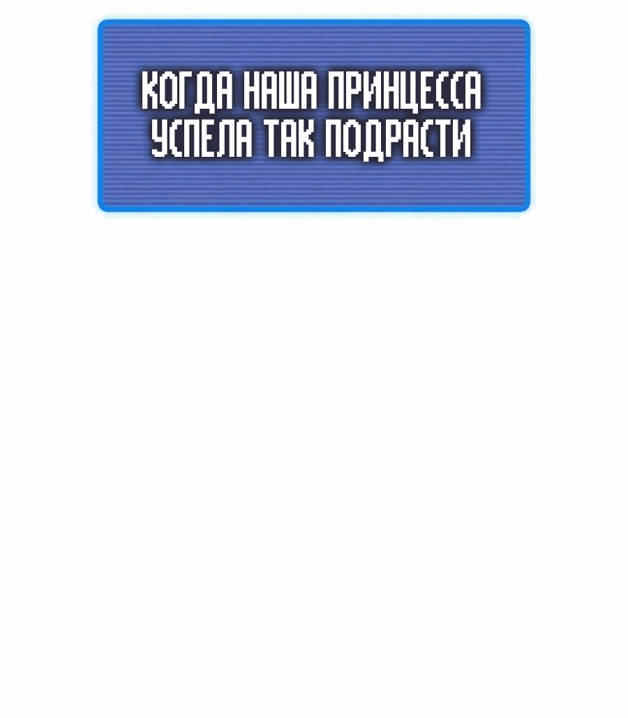 Манга Я регрессировал, но миру не настал конец - Глава 24 Страница 52