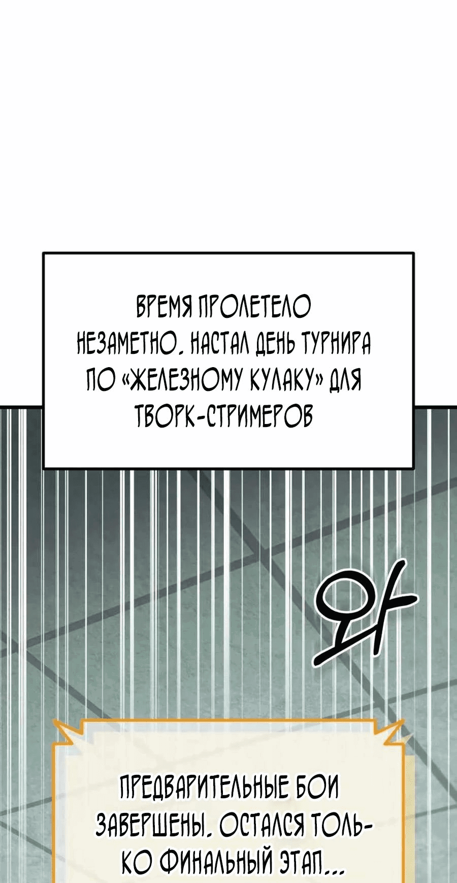 Манга Я регрессировал, но миру не настал конец - Глава 24 Страница 16