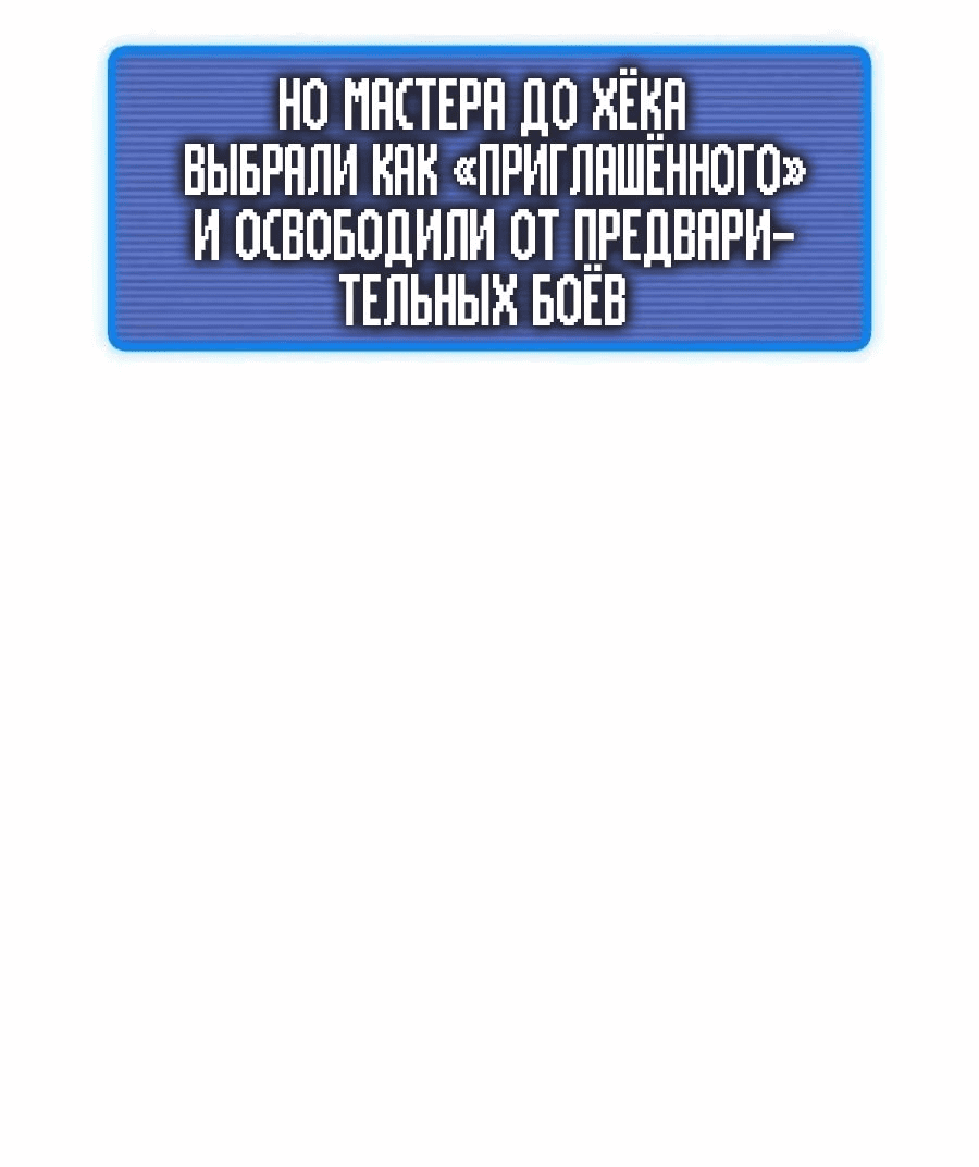 Манга Я регрессировал, но миру не настал конец - Глава 24 Страница 18