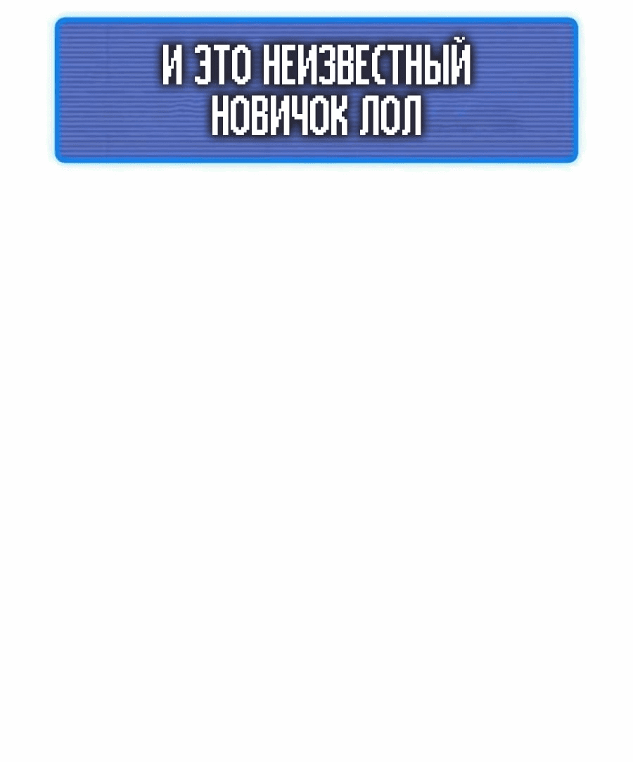 Манга Я регрессировал, но миру не настал конец - Глава 24 Страница 106