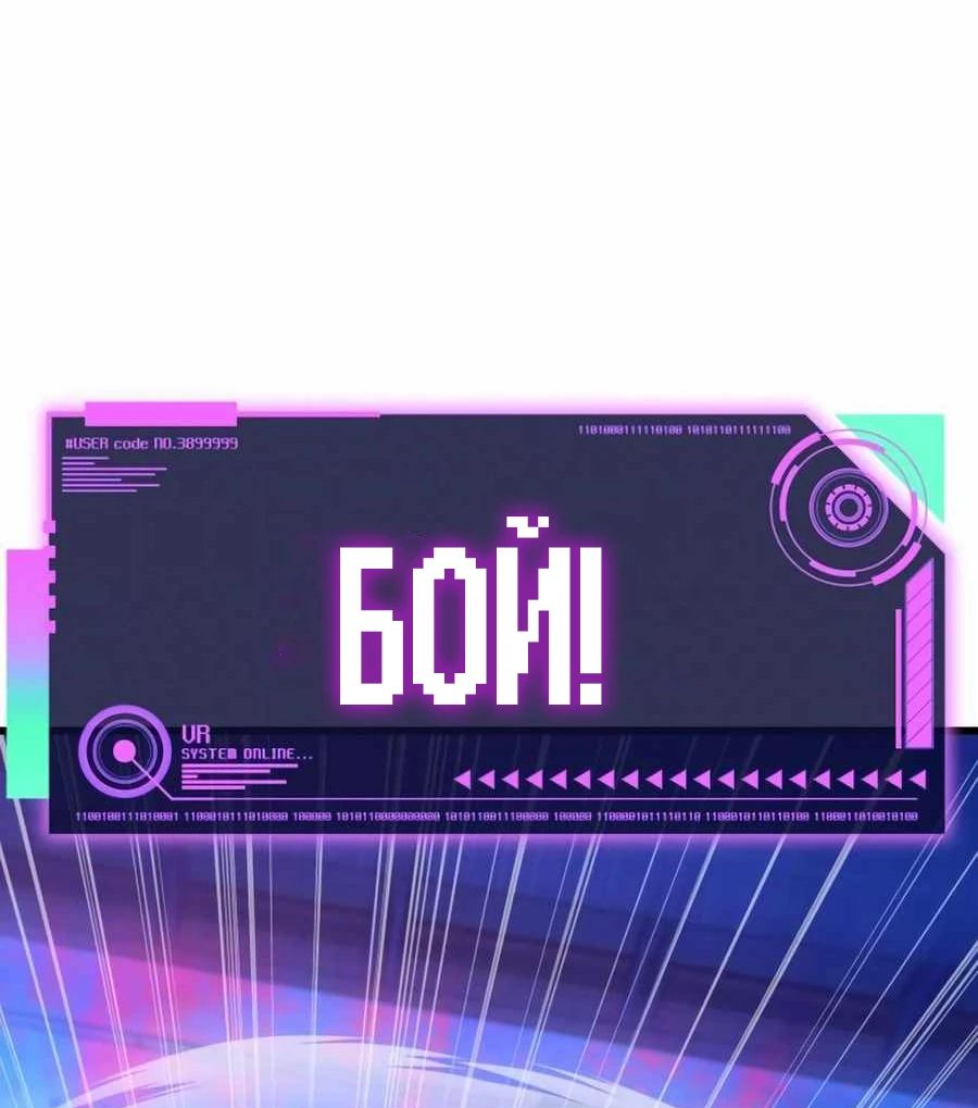 Манга Я регрессировал, но миру не настал конец - Глава 24 Страница 67