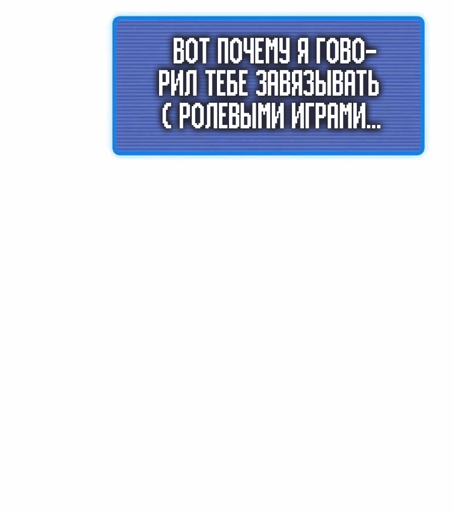 Манга Я регрессировал, но миру не настал конец - Глава 24 Страница 62