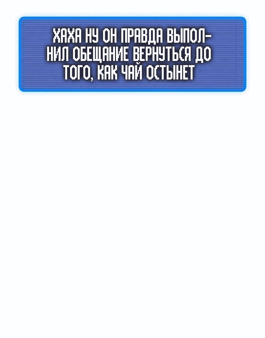 Манга Я регрессировал, но миру не настал конец - Глава 24 Страница 47