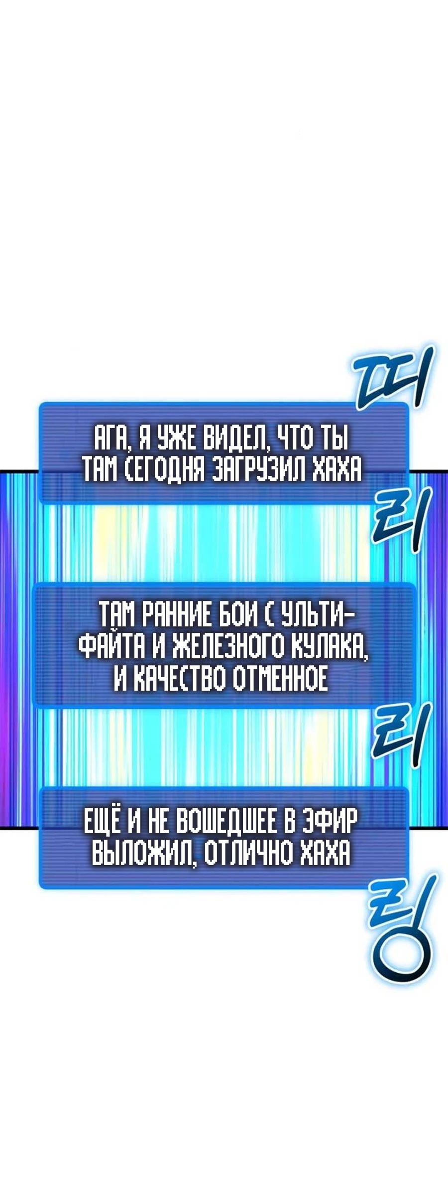 Манга Я регрессировал, но миру не настал конец - Глава 23 Страница 98