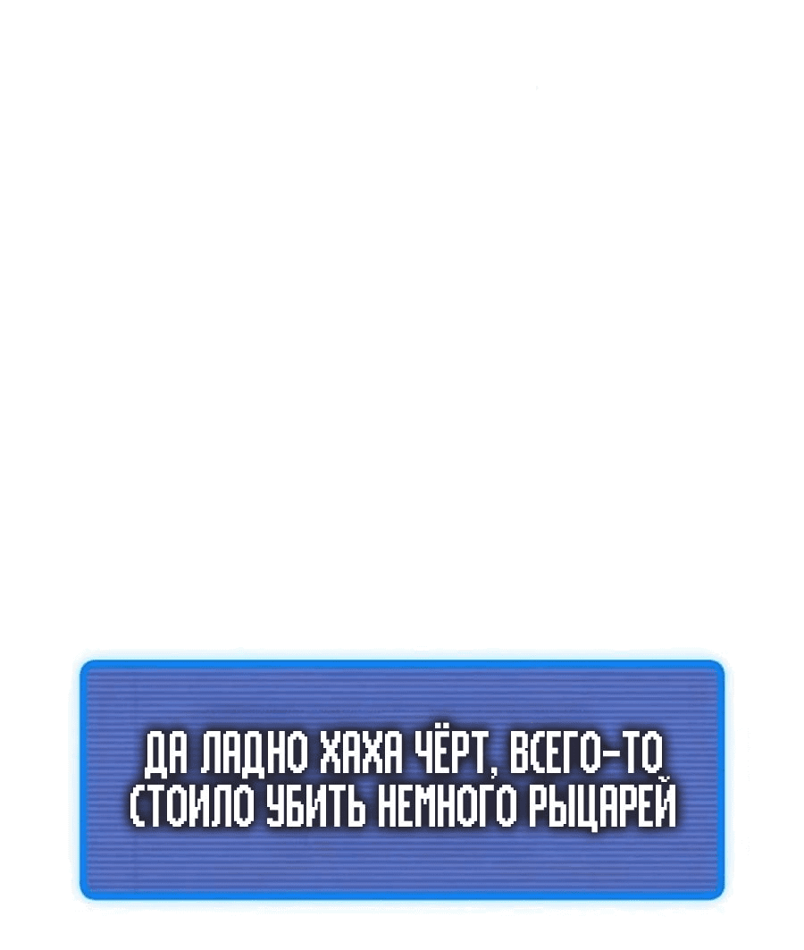 Манга Я регрессировал, но миру не настал конец - Глава 23 Страница 62