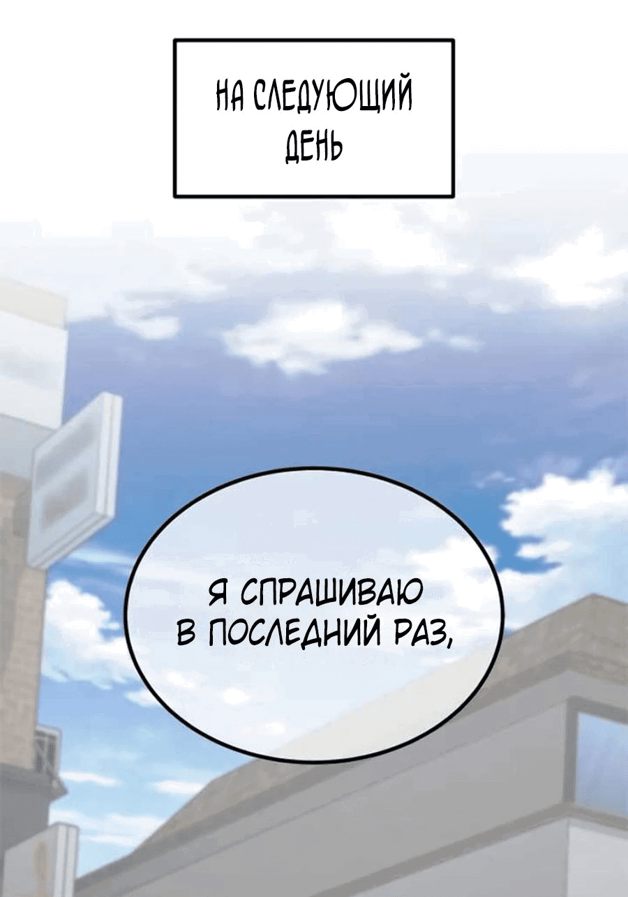 Манга Я регрессировал, но миру не настал конец - Глава 23 Страница 76