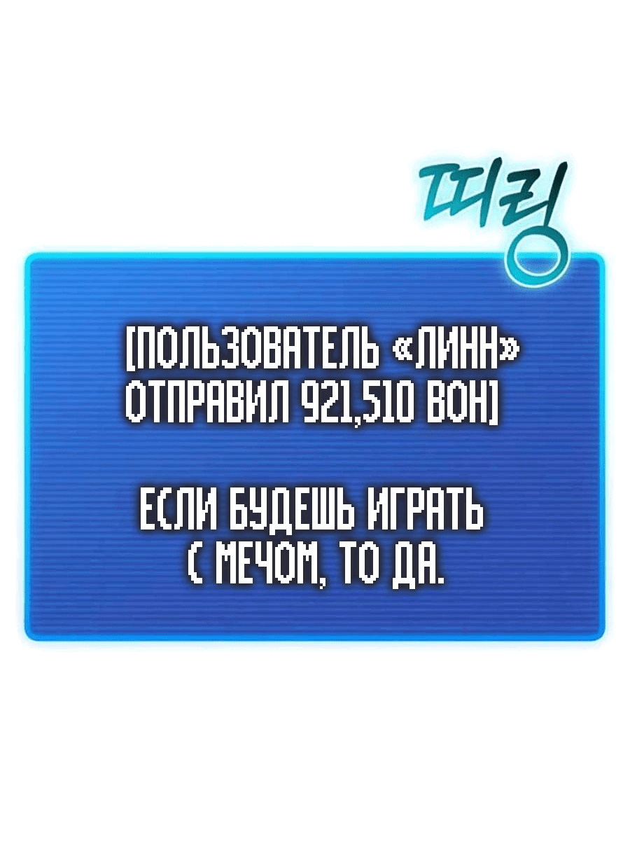 Манга Я регрессировал, но миру не настал конец - Глава 23 Страница 22