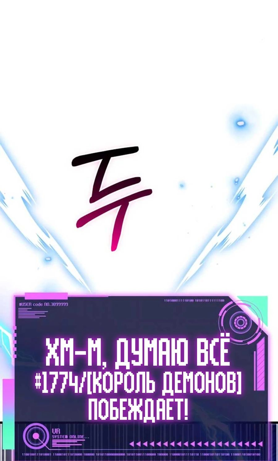 Манга Я регрессировал, но миру не настал конец - Глава 23 Страница 9