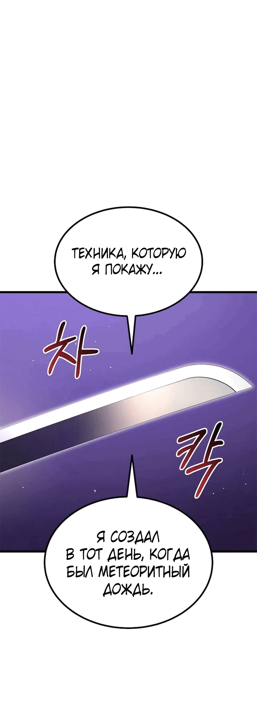Манга Я регрессировал, но миру не настал конец - Глава 25 Страница 77