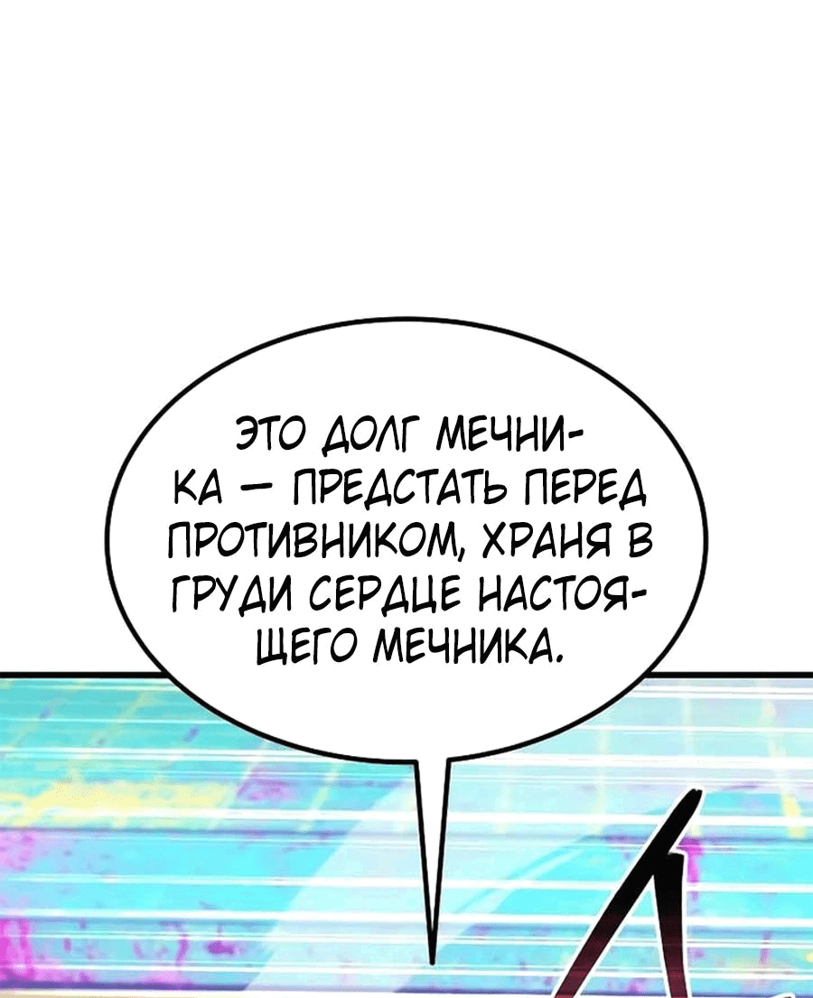 Манга Я регрессировал, но миру не настал конец - Глава 25 Страница 58