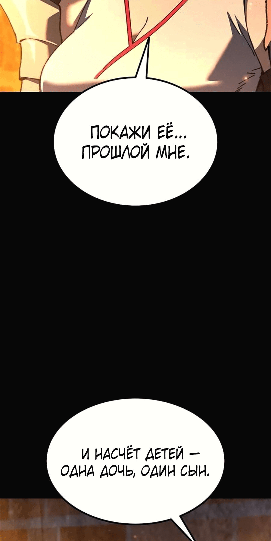 Манга Я регрессировал, но миру не настал конец - Глава 25 Страница 11