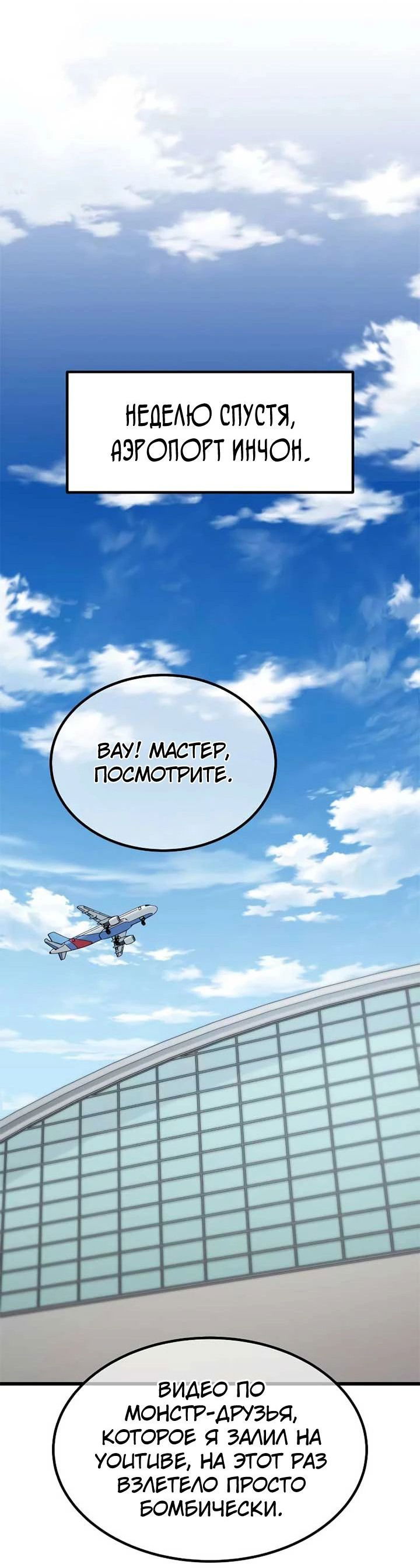 Манга Я регрессировал, но миру не настал конец - Глава 26 Страница 74