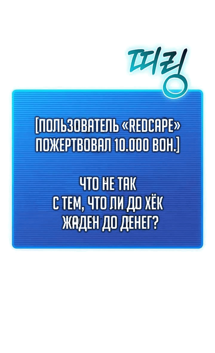 Манга Я регрессировал, но миру не настал конец - Глава 26 Страница 46