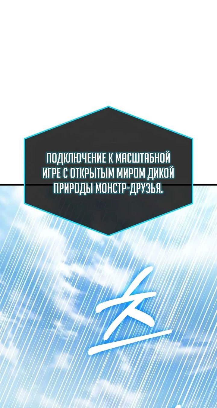 Манга Я регрессировал, но миру не настал конец - Глава 26 Страница 49