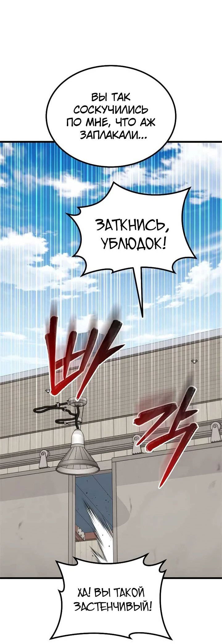 Манга Я регрессировал, но миру не настал конец - Глава 26 Страница 34