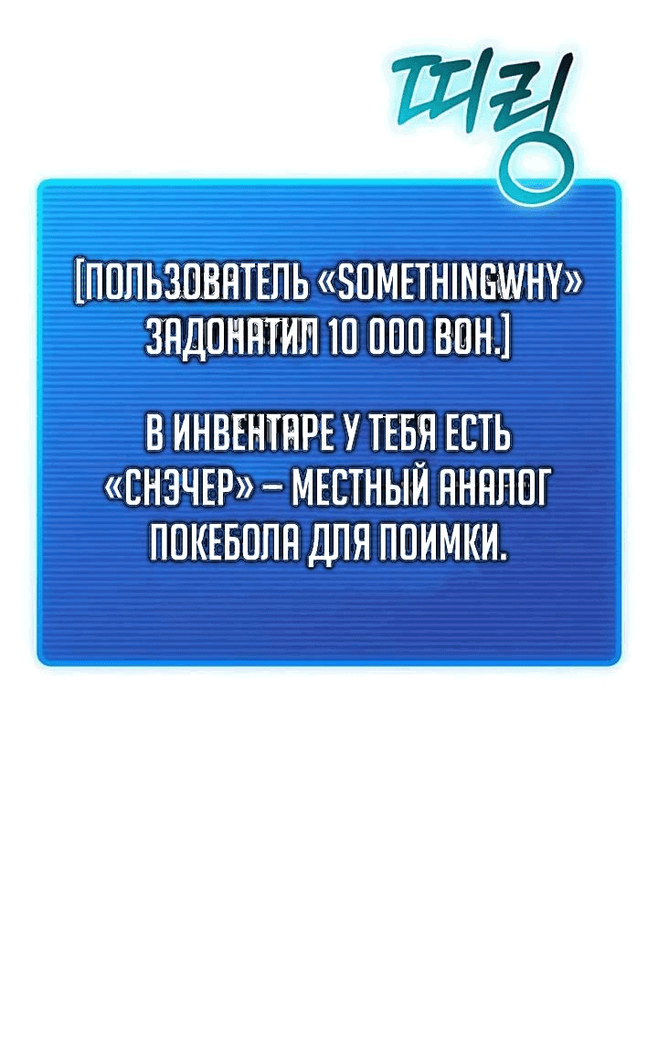 Манга Я регрессировал, но миру не настал конец - Глава 26 Страница 65