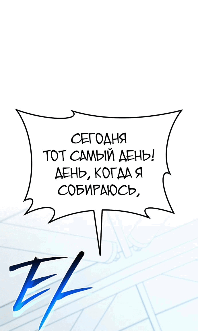 Манга Я регрессировал, но миру не настал конец - Глава 27 Страница 1