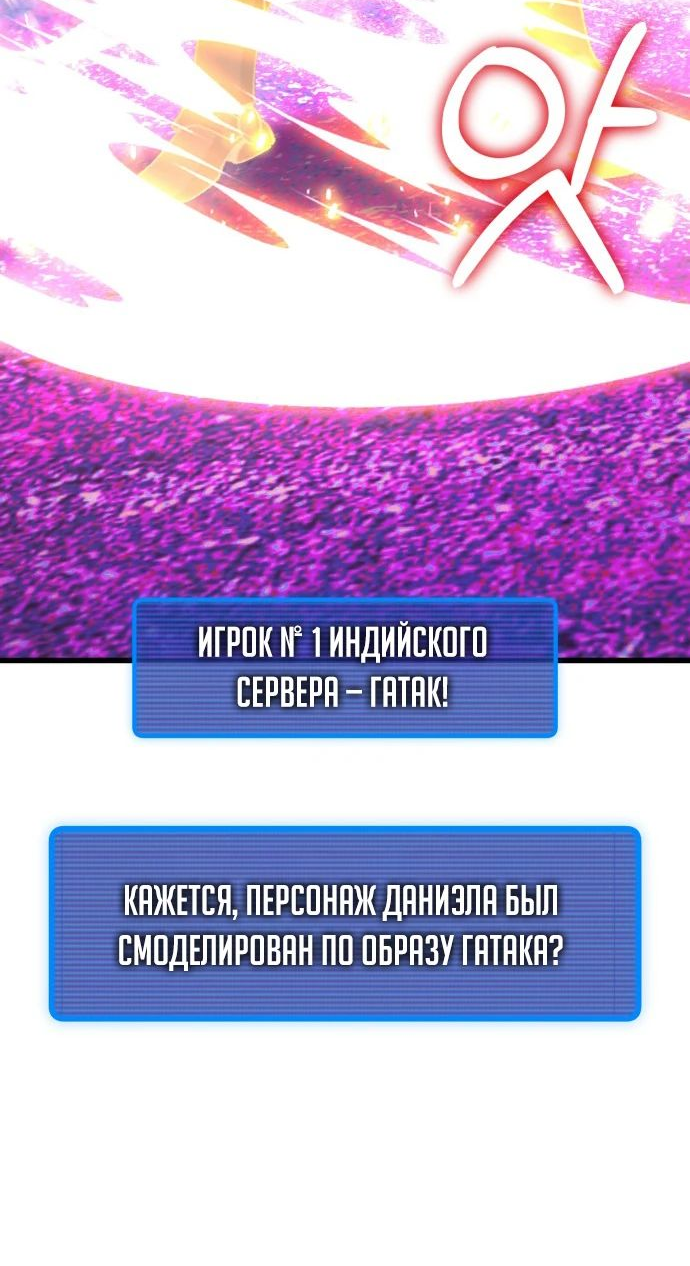Манга Я регрессировал, но миру не настал конец - Глава 27 Страница 42