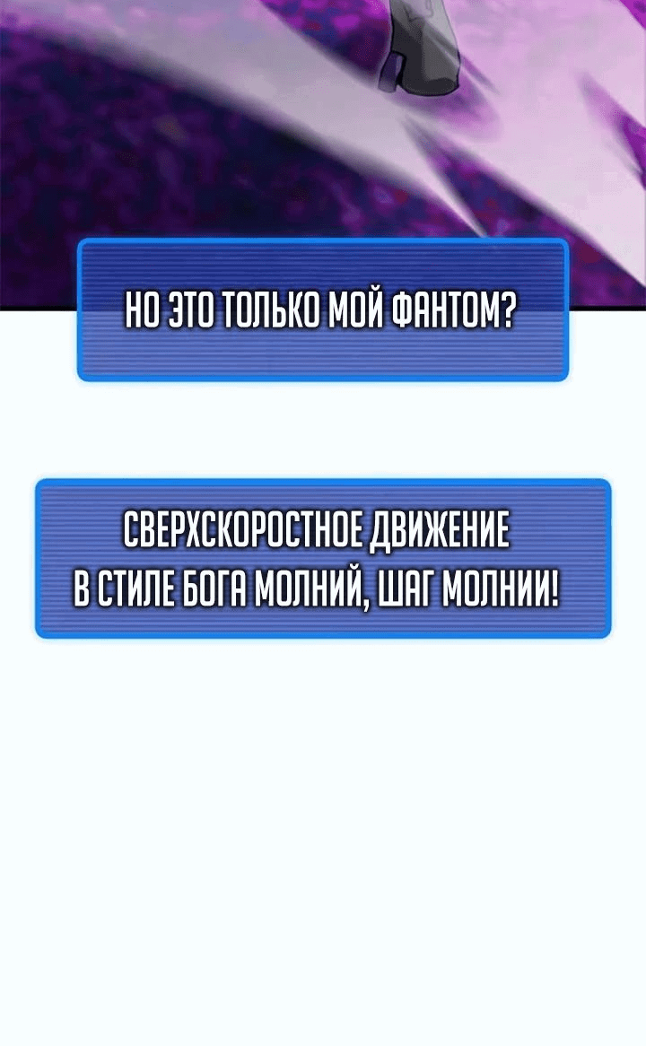 Манга Я регрессировал, но миру не настал конец - Глава 28 Страница 66