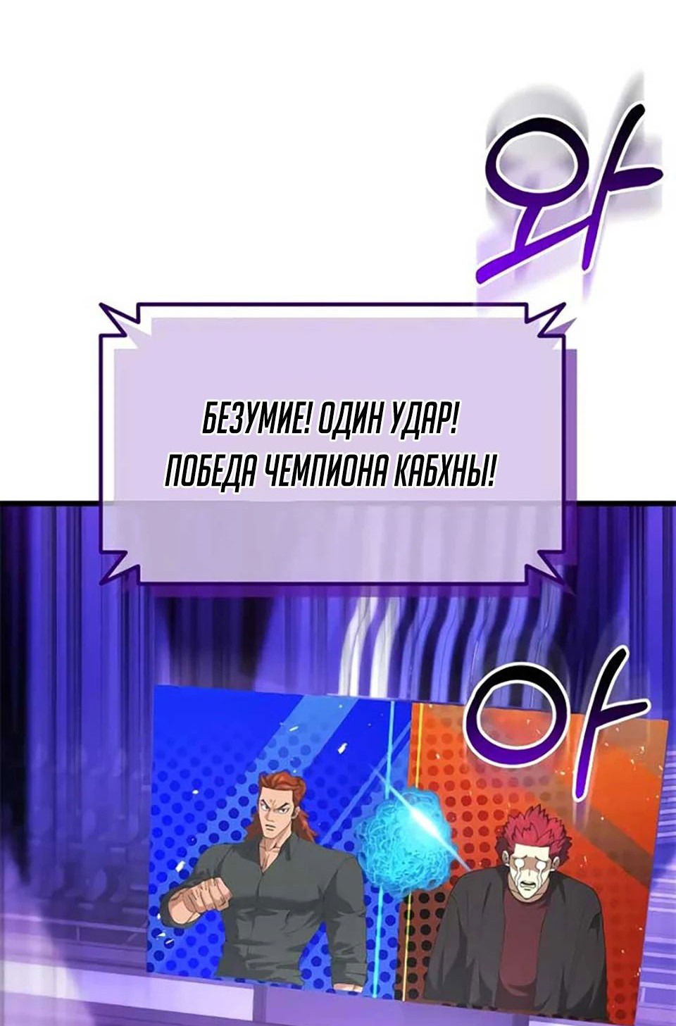 Манга Я регрессировал, но миру не настал конец - Глава 28 Страница 72