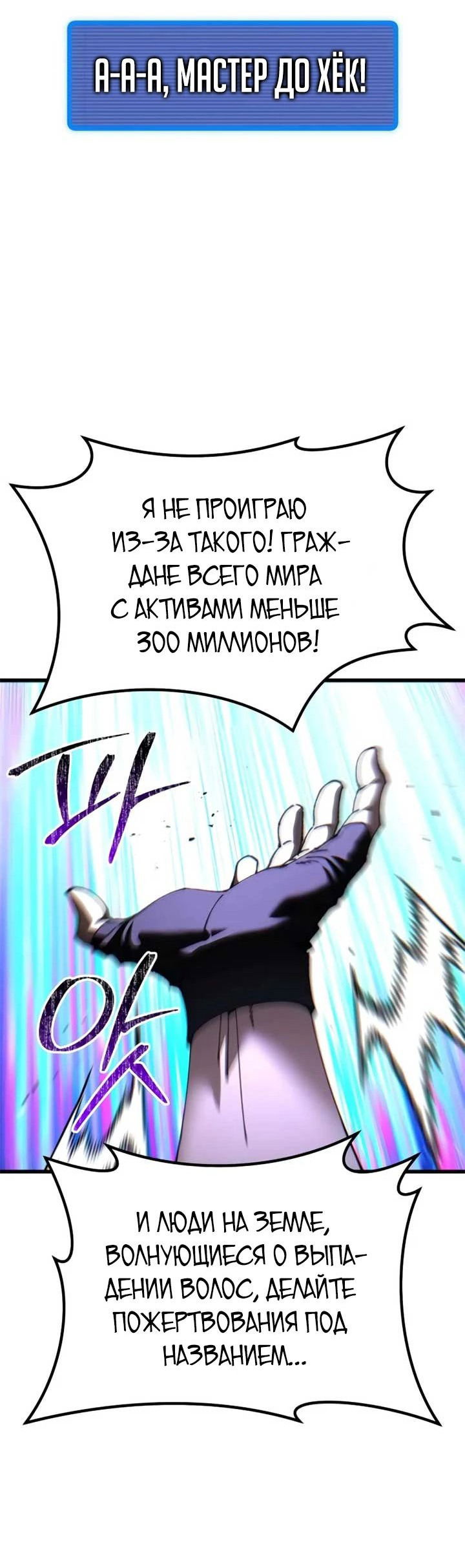 Манга Я регрессировал, но миру не настал конец - Глава 28 Страница 24