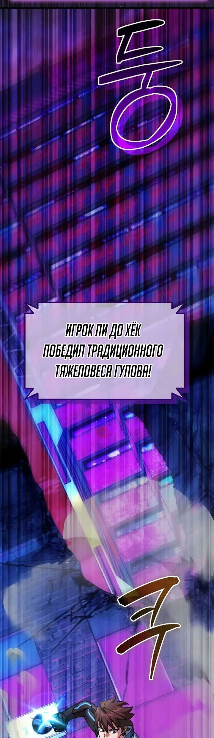 Манга Я регрессировал, но миру не настал конец - Глава 28 Страница 82