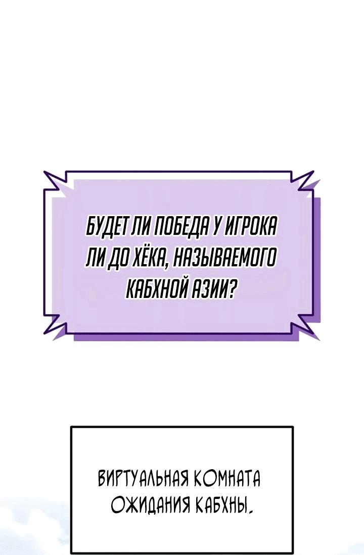 Манга Я регрессировал, но миру не настал конец - Глава 28 Страница 76