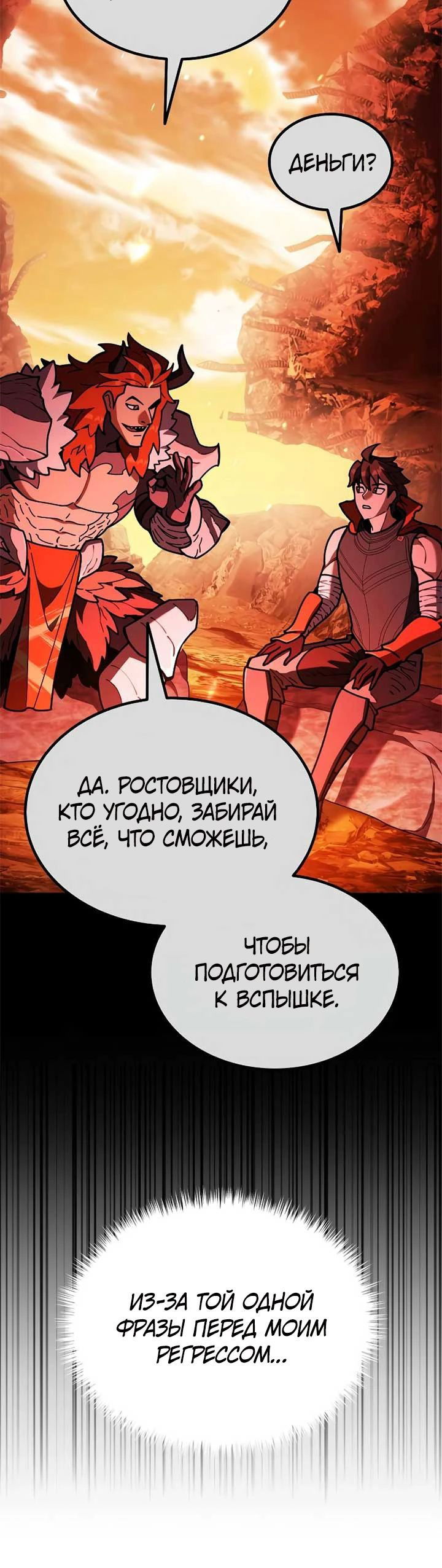 Манга Я регрессировал, но миру не настал конец - Глава 29 Страница 47