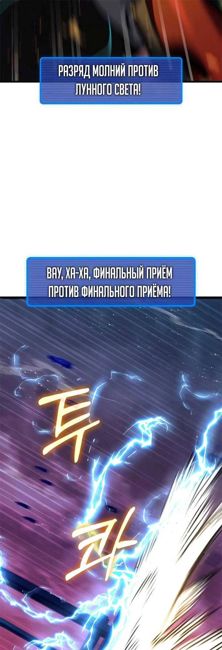 Манга Я регрессировал, но миру не настал конец - Глава 29 Страница 79