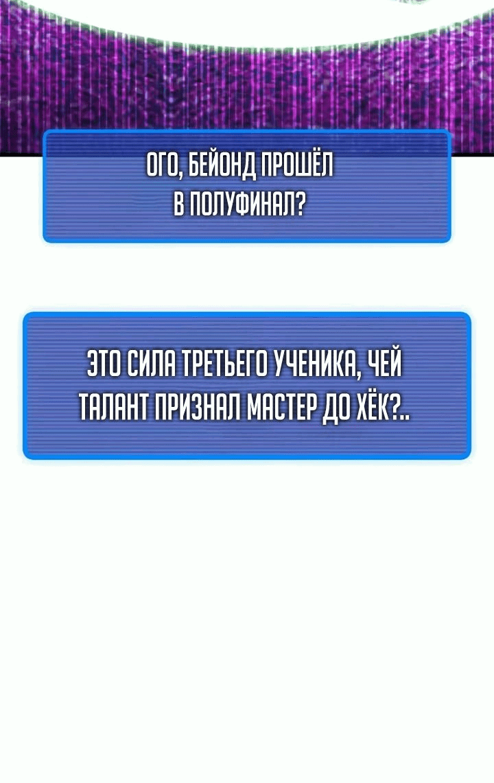 Манга Я регрессировал, но миру не настал конец - Глава 29 Страница 13