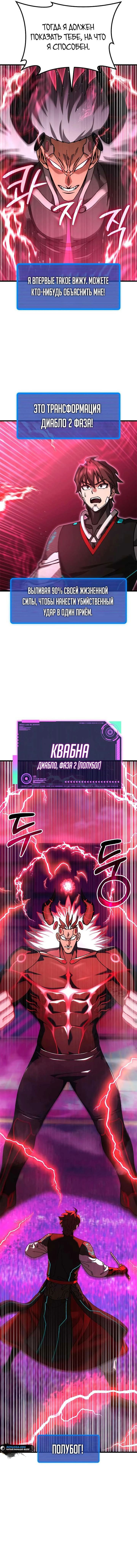 Манга Я регрессировал, но миру не настал конец - Глава 29 Страница 90
