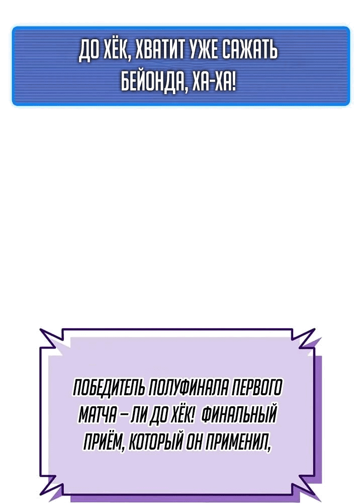 Манга Я регрессировал, но миру не настал конец - Глава 29 Страница 25