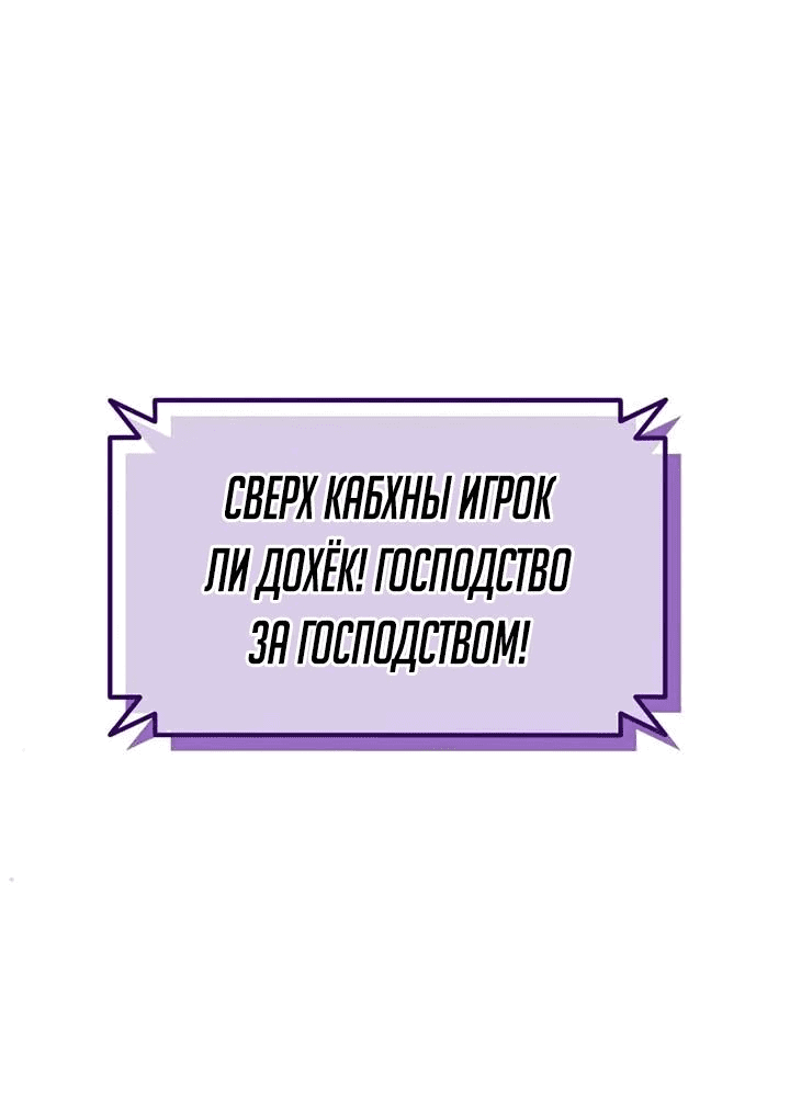Манга Я регрессировал, но миру не настал конец - Глава 30 Страница 48