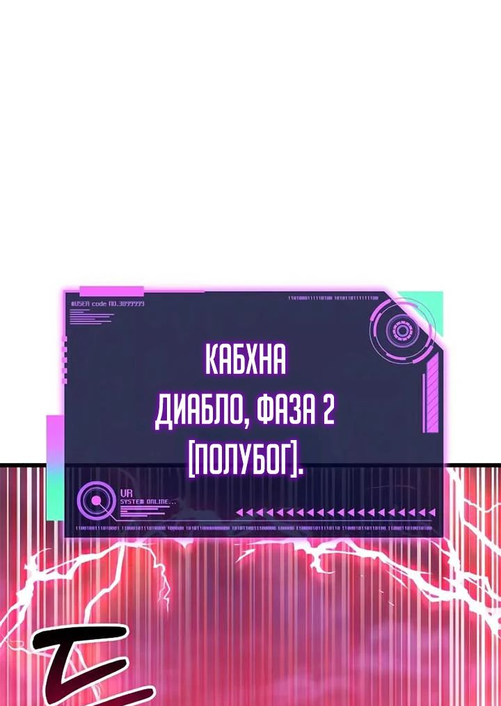 Манга Я регрессировал, но миру не настал конец - Глава 30 Страница 1