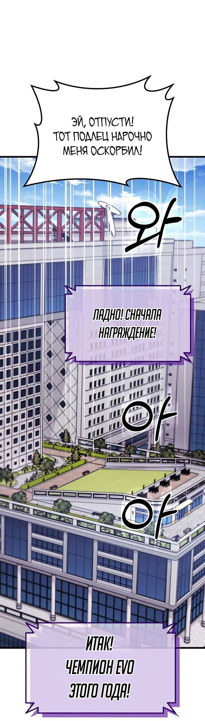 Манга Я регрессировал, но миру не настал конец - Глава 30 Страница 72