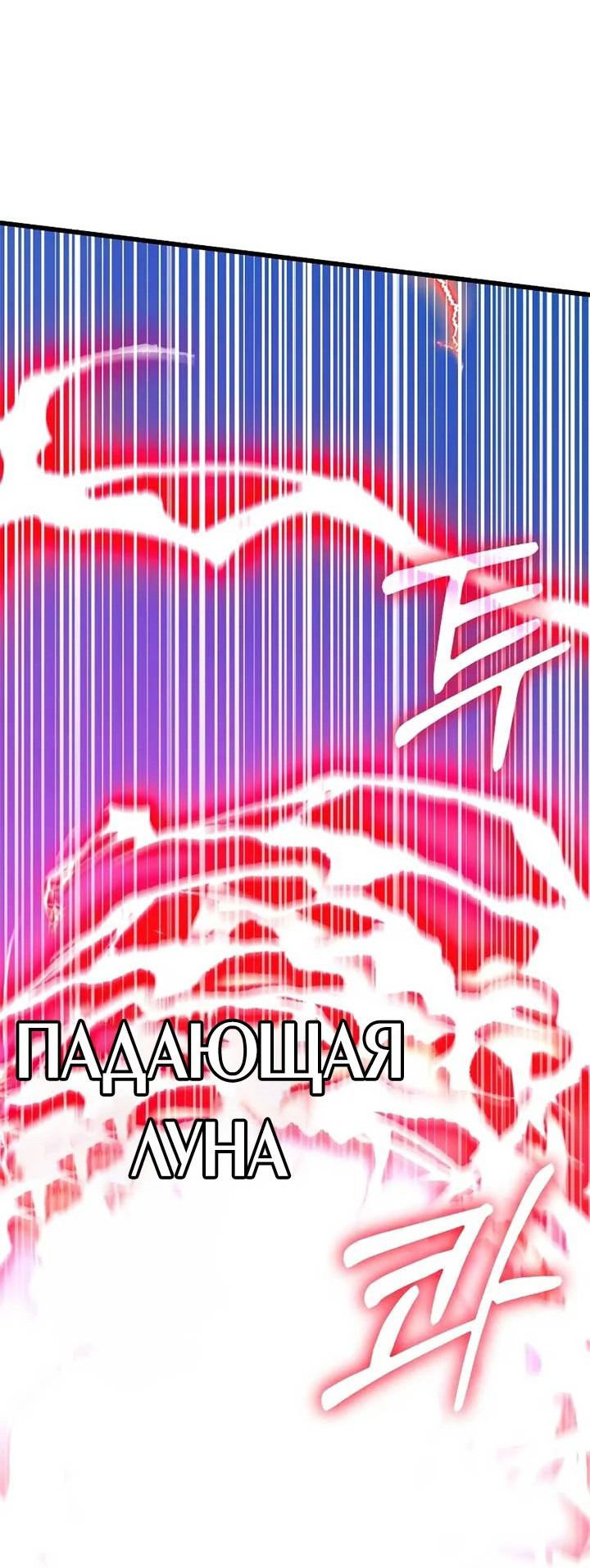 Манга Я регрессировал, но миру не настал конец - Глава 30 Страница 32