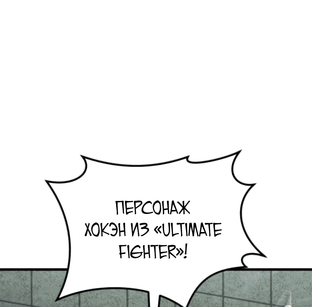 Манга Я регрессировал, но миру не настал конец - Глава 31 Страница 59