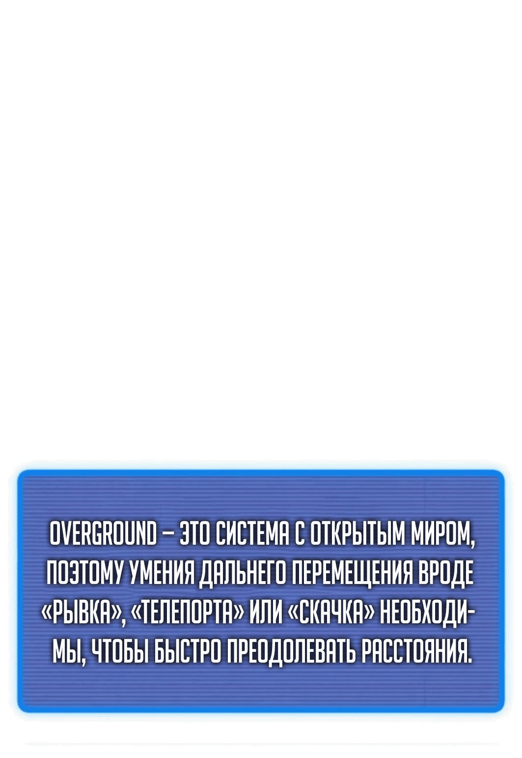 Манга Я регрессировал, но миру не настал конец - Глава 31 Страница 65
