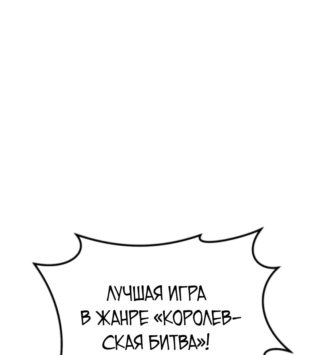 Манга Я регрессировал, но миру не настал конец - Глава 31 Страница 54
