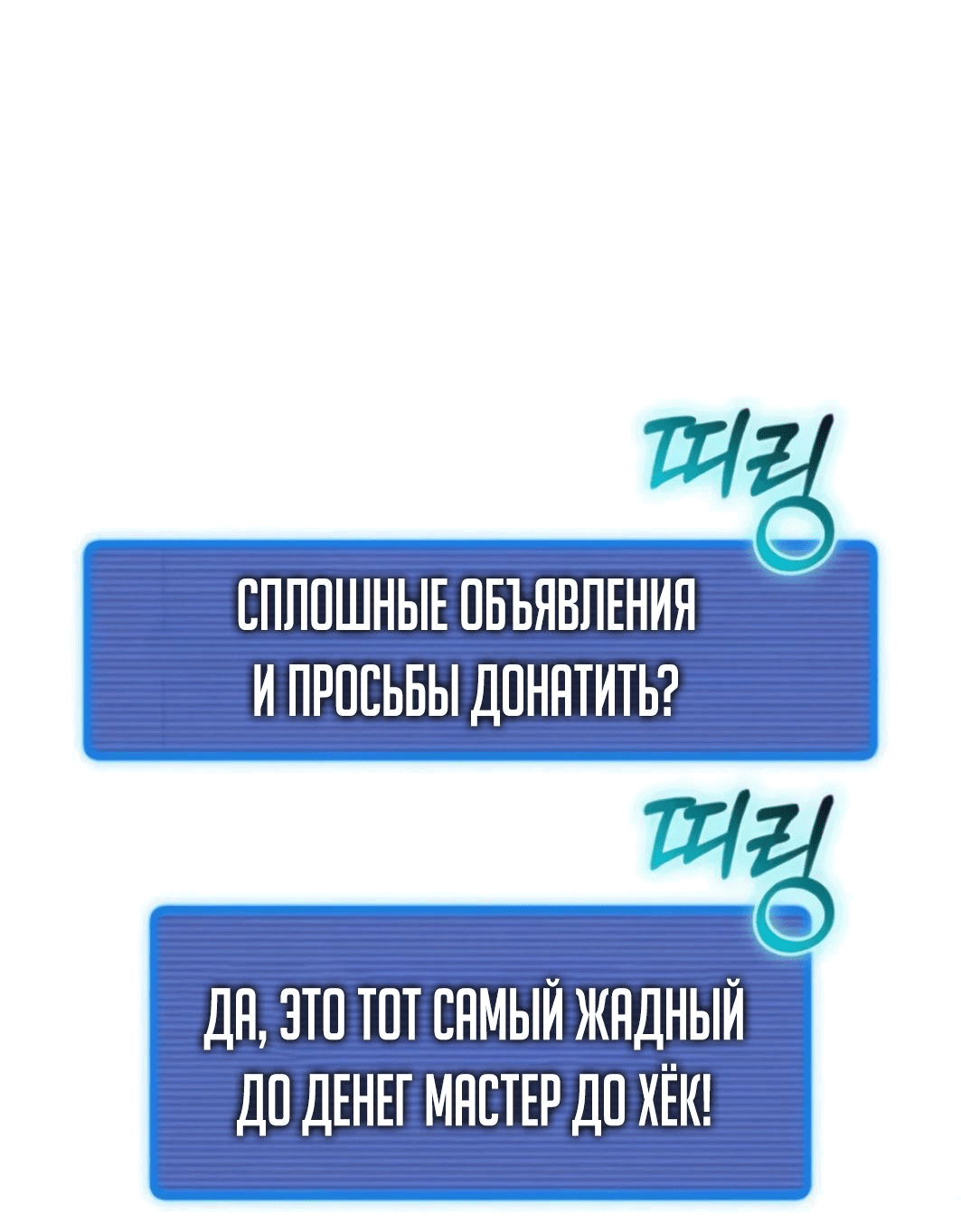 Манга Я регрессировал, но миру не настал конец - Глава 31 Страница 74